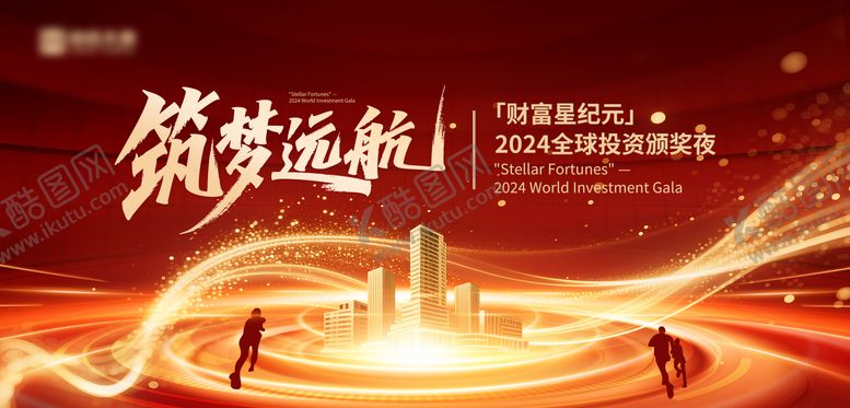 编号：46200609120514055398【酷图网】源文件下载-筑梦远航投资颁奖夜主画面