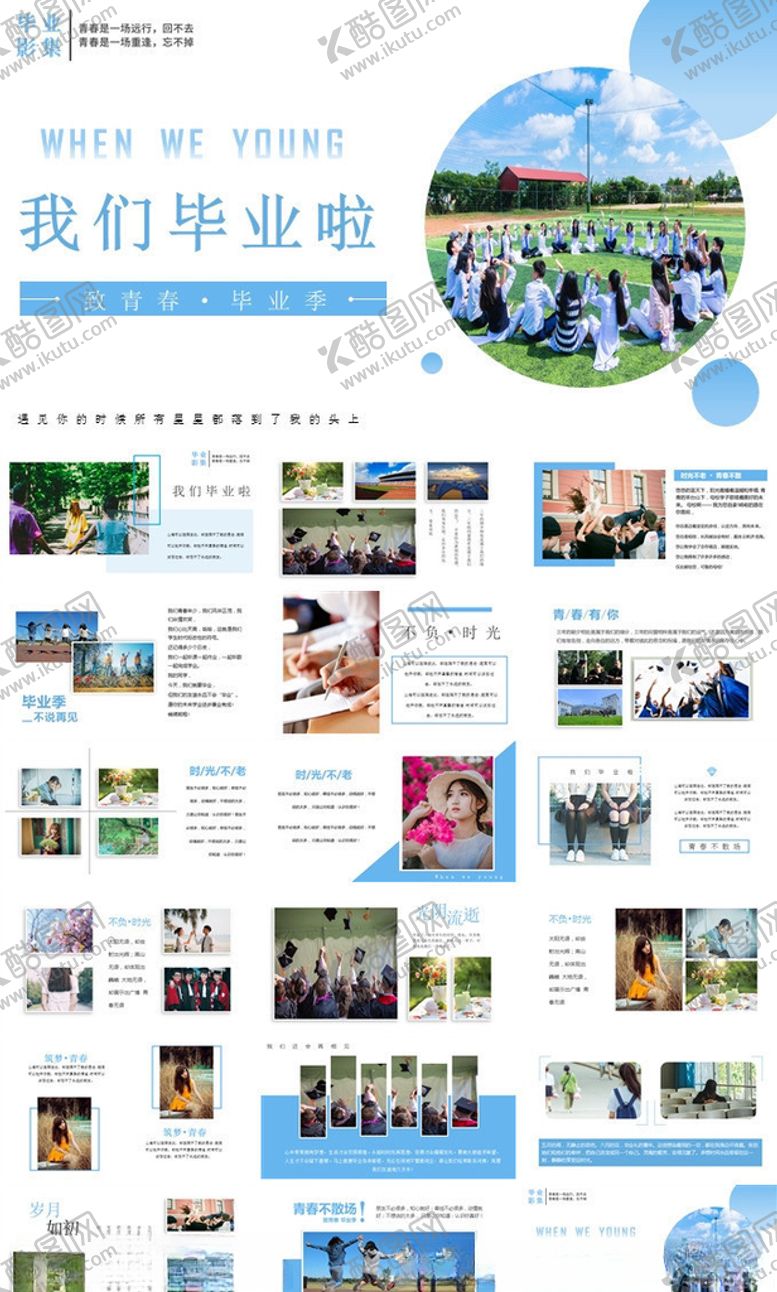 编号：46417805020230157845【酷图网】源文件下载-毕业影集PPT