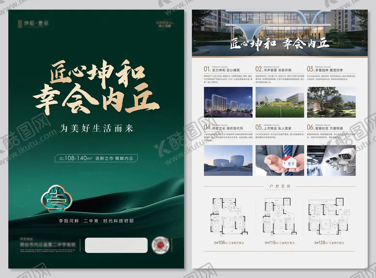 编号：44878112251611395703【酷图网】源文件下载-宣传单页