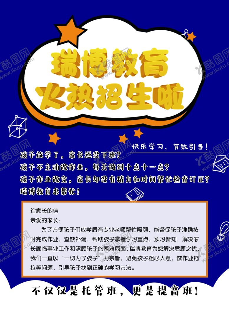 编号：15639304191312381800【酷图网】源文件下载-教育宣传单