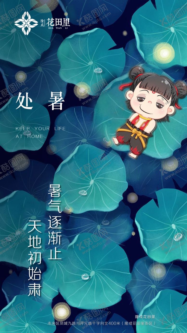 编号：36168004200227229616【酷图网】源文件下载-24节气之处暑海报