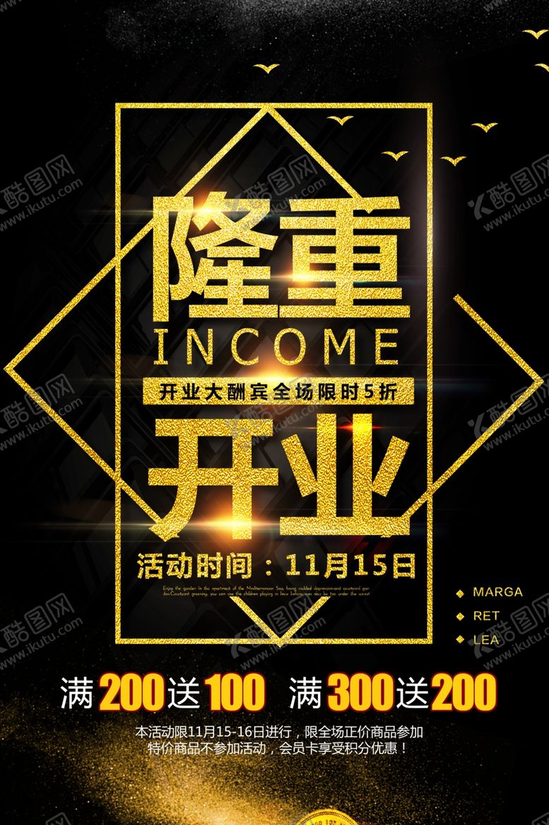 编号：90687505020859207138【酷图网】源文件下载-盛大开业海报