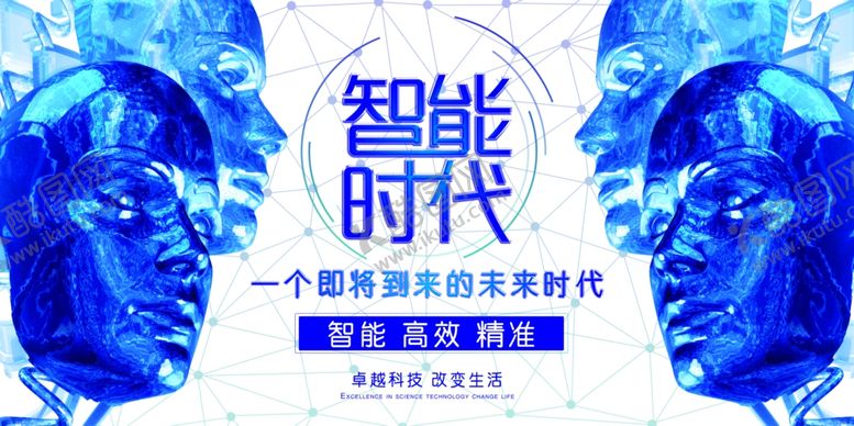 编号：67349910311940183010【酷图网】源文件下载-人工智能海报