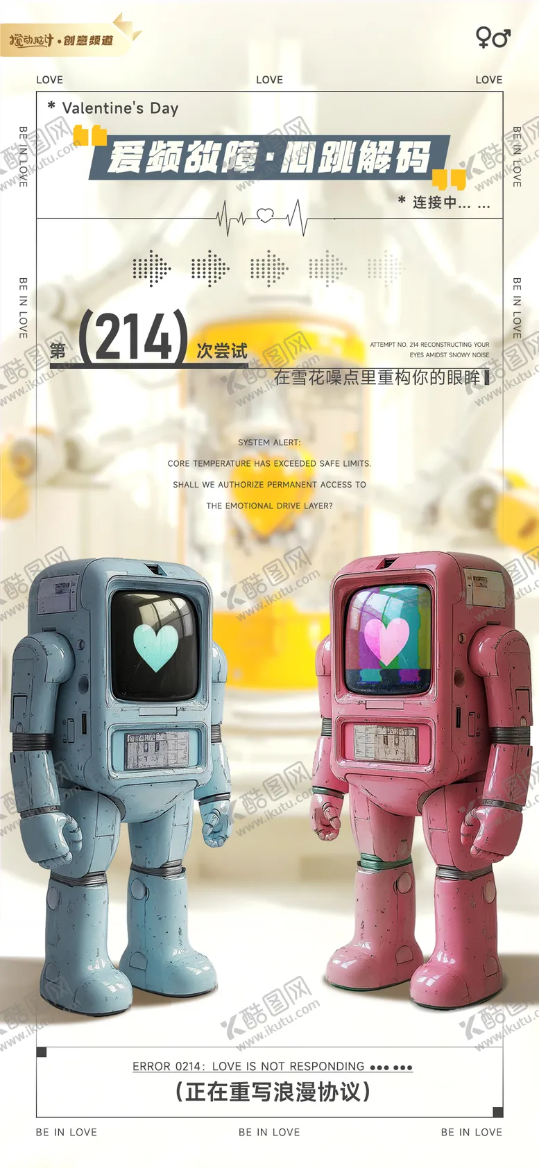 编号：12095602142305109394【酷图网】源文件下载-情人节原创创意海报