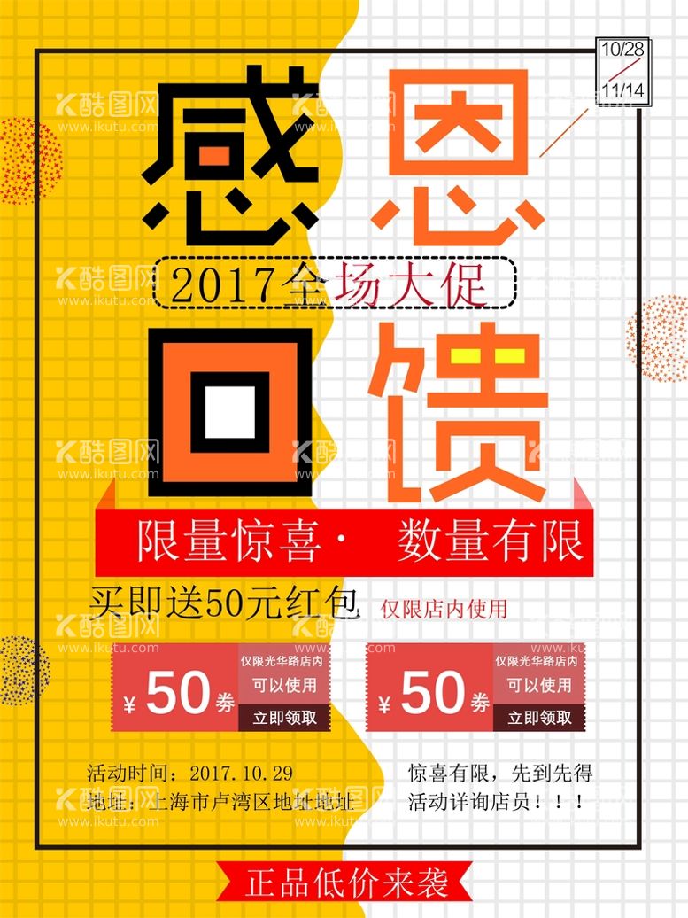 编号：73108410100010545924【酷图网】源文件下载-促销海报