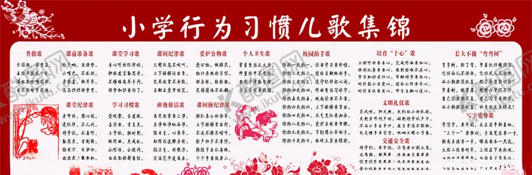 编号：14499109120844102761【酷图网】源文件下载-行为儿歌集锦