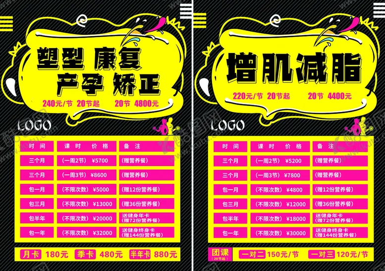 编号：93438510190111474408【酷图网】源文件下载-课程表 课表