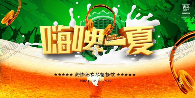 编号：90508210130834493045【酷图网】源文件下载-啤酒节