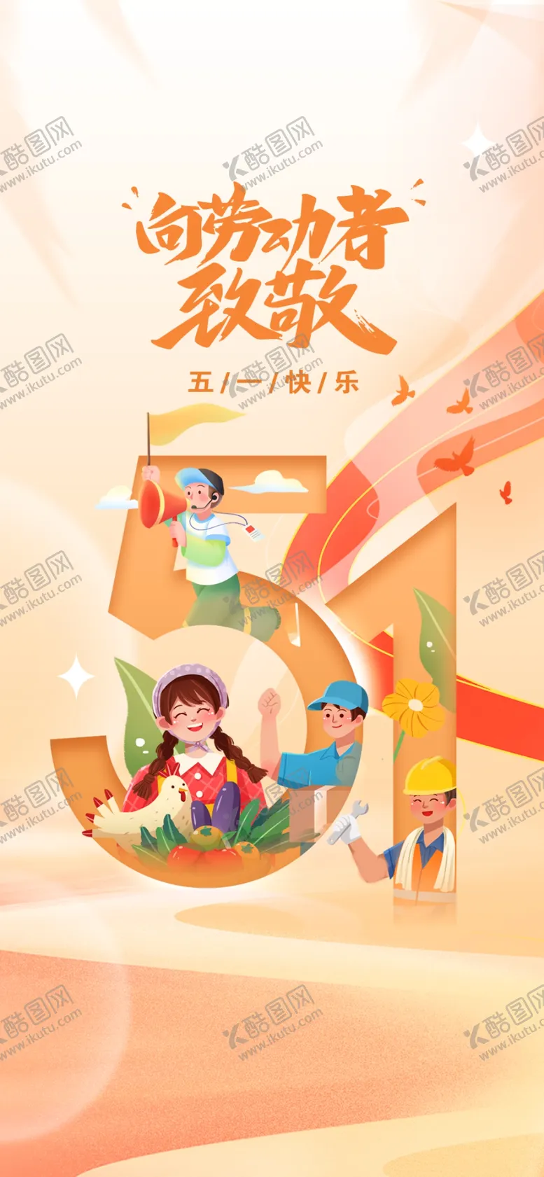 编号：35477802240147547013【酷图网】源文件下载-51海报