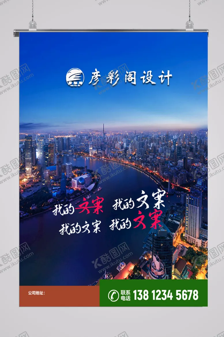 编号：97793510170815058512【酷图网】源文件下载-地产海报