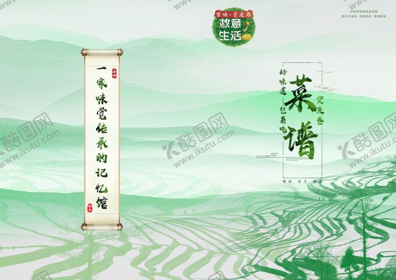 编号：24587402240557218002【酷图网】源文件下载-菜单封面设计图