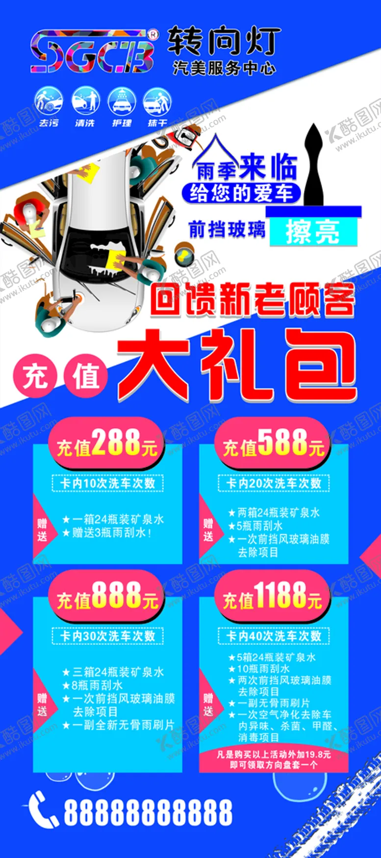编号：51346511021609283087【酷图网】源文件下载-洗车店展架