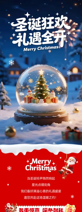 圣诞节活动长图海报