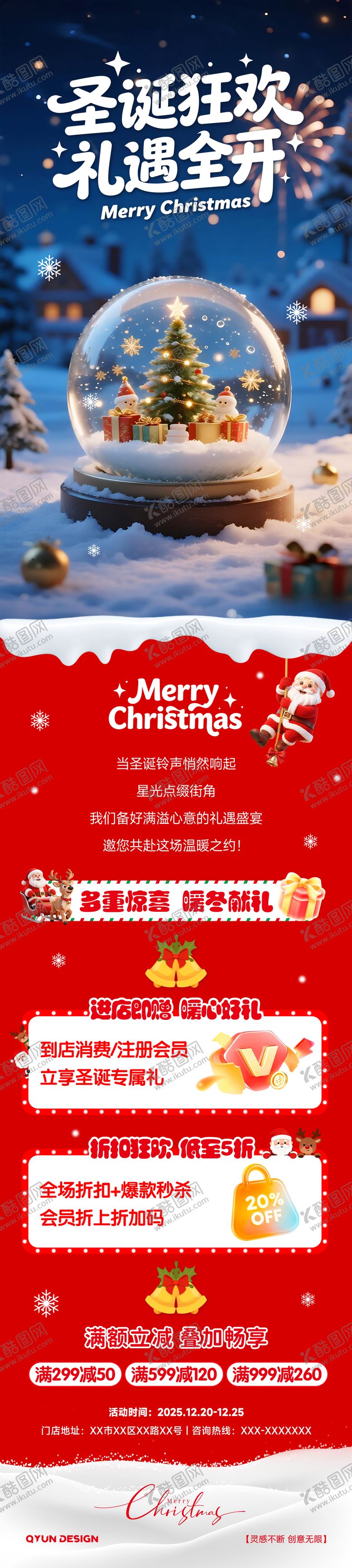 编号：67264512051555577961【酷图网】源文件下载-圣诞节活动长图海报