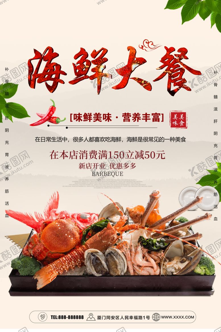 编号：67320410200243178350【酷图网】源文件下载-海鲜大餐