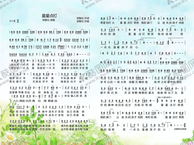 编号：23153409141540224146【酷图网】源文件下载-星星点灯简谱