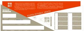 学校简介