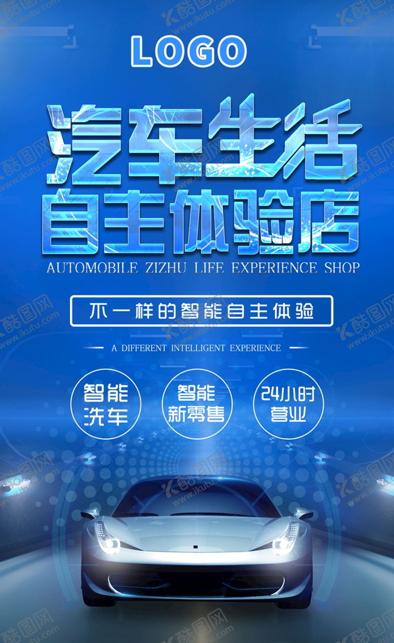 编号：85637010021922409413【酷图网】源文件下载-汽车海报