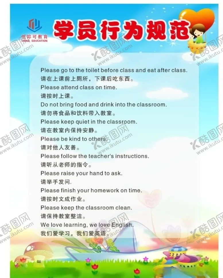 编号：25022706151150174949【酷图网】源文件下载-学员规范行为规范学生规范
