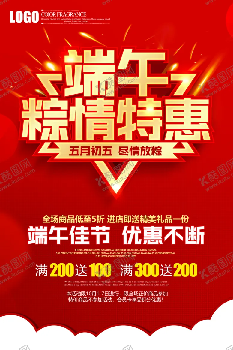 编号：68738506282030082337【酷图网】源文件下载-端午节