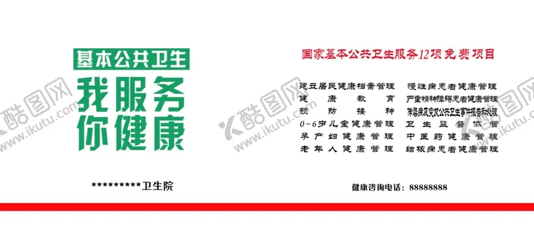 编号：86148002091415548281【酷图网】源文件下载-公共卫生宣传纸杯