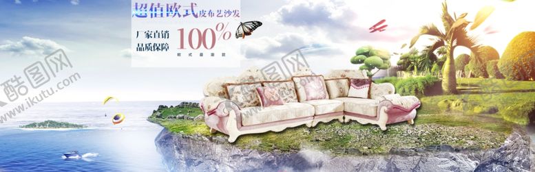 编号：49335609270605385097【酷图网】源文件下载-家具海报