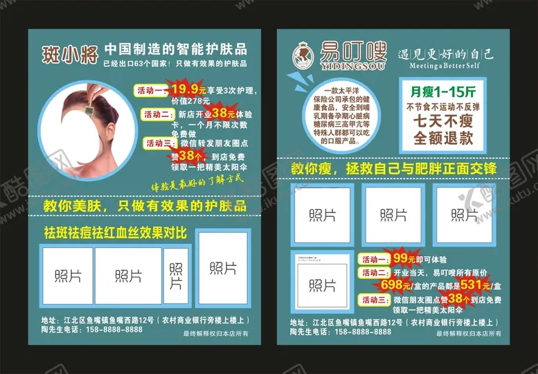 编号：22249810202145181820【酷图网】源文件下载-斑小将 易叮嗖 宣传单制作