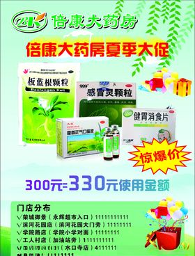 药店传单海报