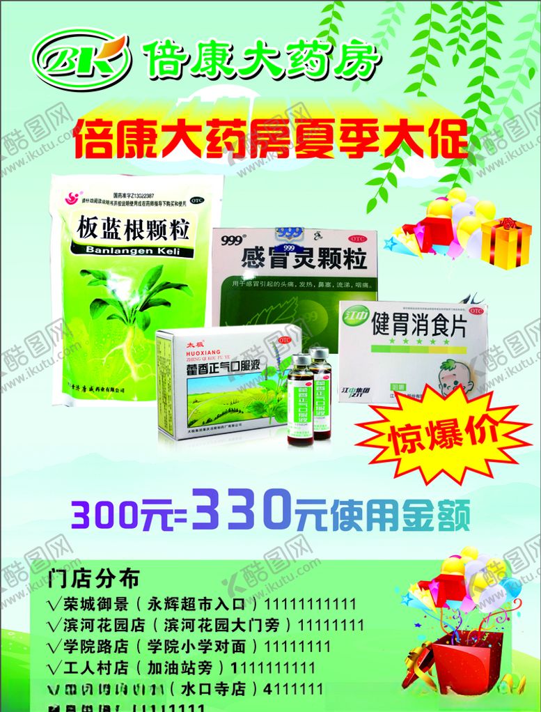 编号：81393105182158164046【酷图网】源文件下载-药店传单海报