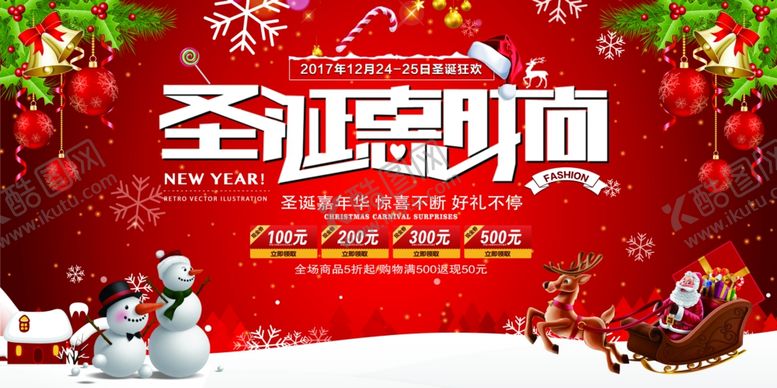 编号：97325704180156406779【酷图网】源文件下载-圣诞