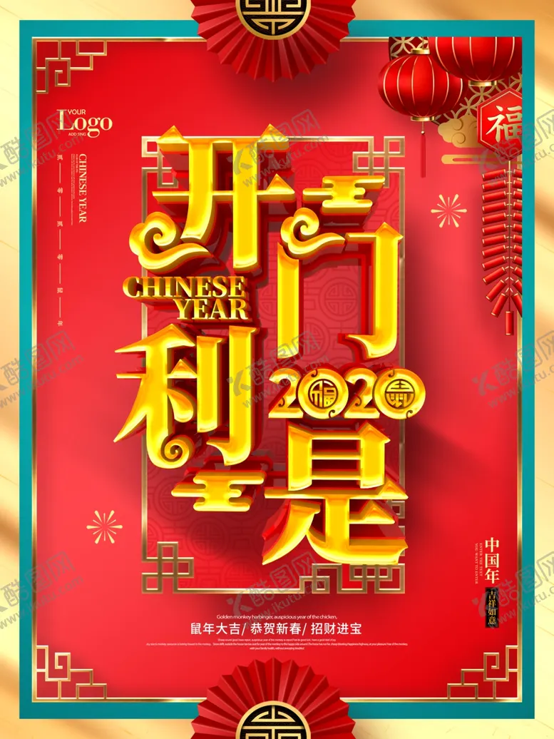 编号：25268009091117319070【酷图网】源文件下载-开门红