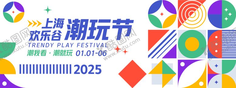 编号：18677310162158461307【酷图网】源文件下载-潮玩节背景板