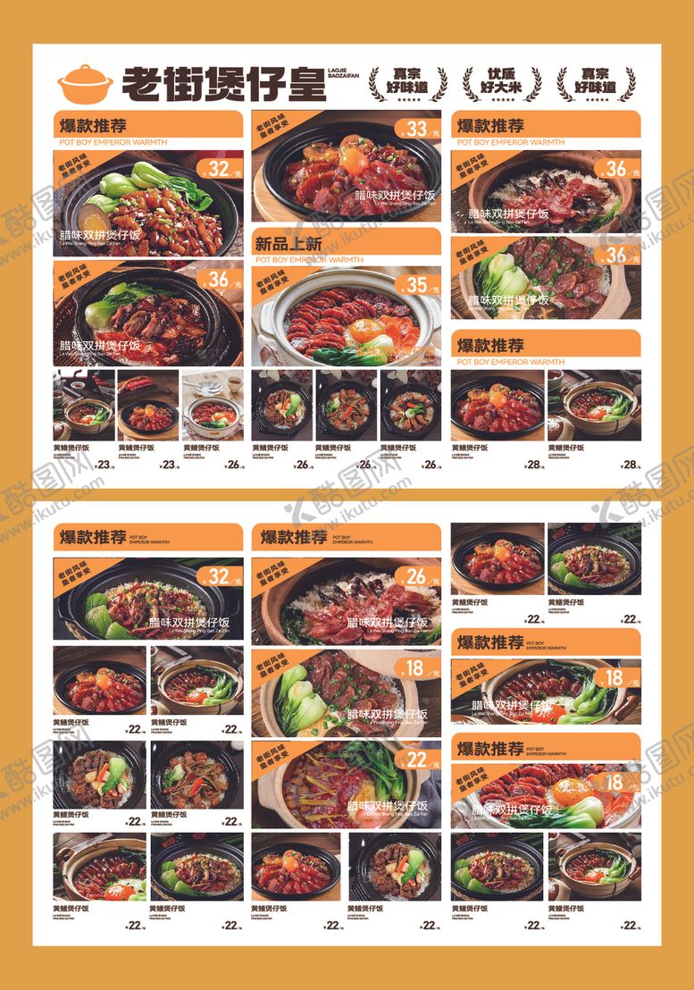 编号：35692509271538047992【酷图网】源文件下载-多样美味家常菜展示