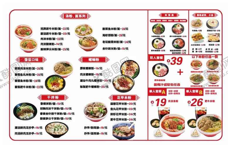 编号：27775101121340113889【酷图网】源文件下载-面粉菜单
