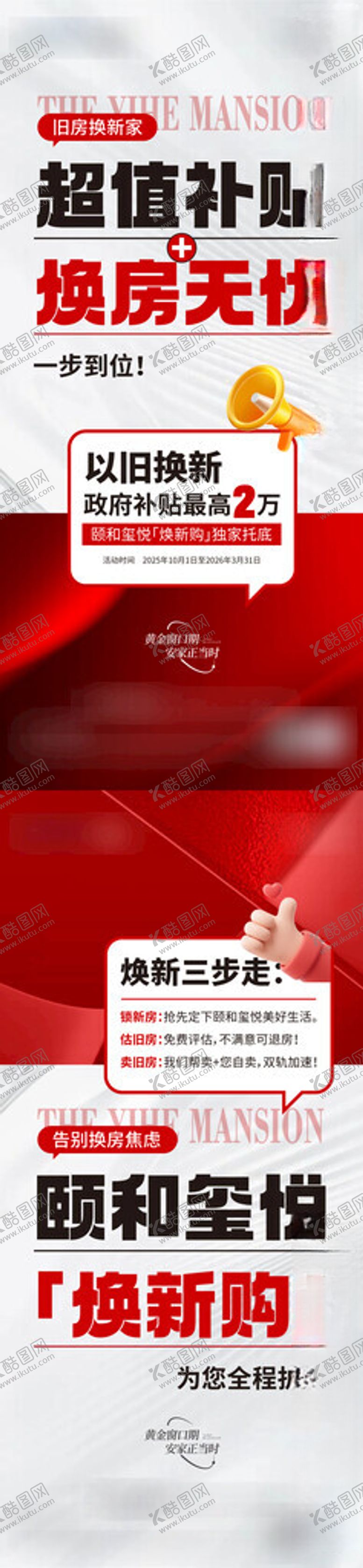 编号：36202011021148548037【酷图网】源文件下载-大字报