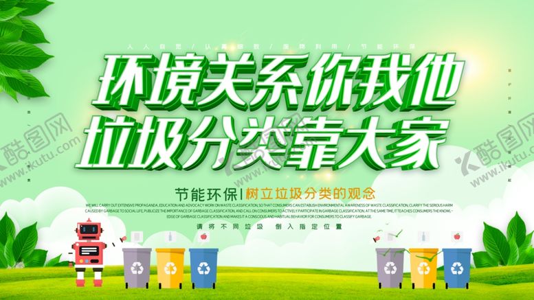 编号：58603707061436182468【酷图网】源文件下载-环境保护宣传广告