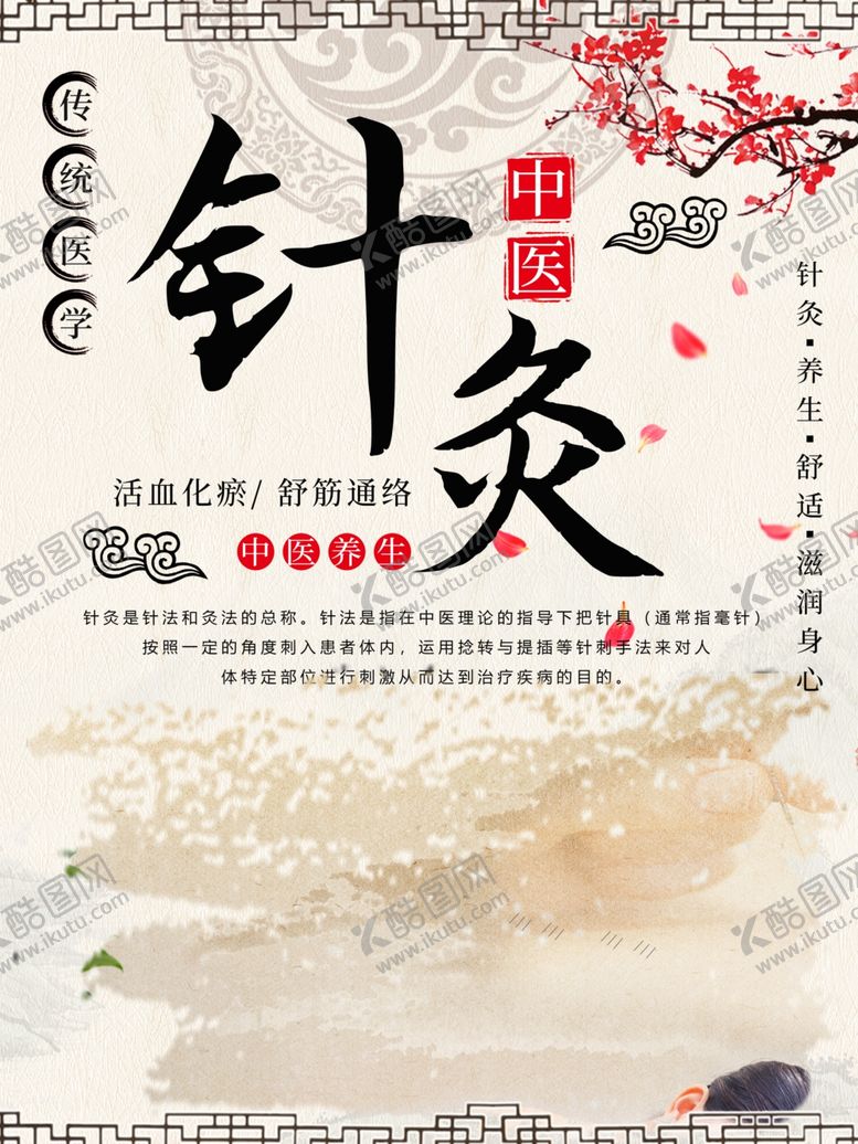 编号：18357202171348384598【酷图网】源文件下载-针灸