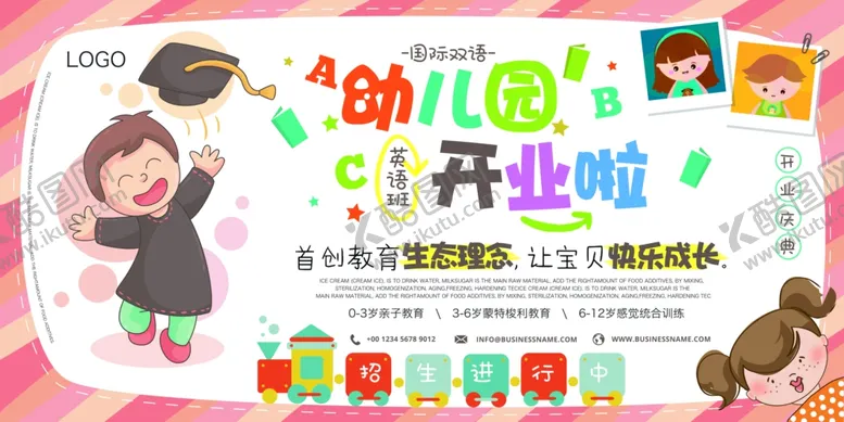 编号：67784101251630339210【酷图网】源文件下载-开学典礼