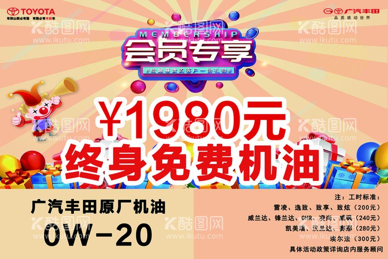 编号：60566311192249408897【酷图网】源文件下载-1980机油免费机油