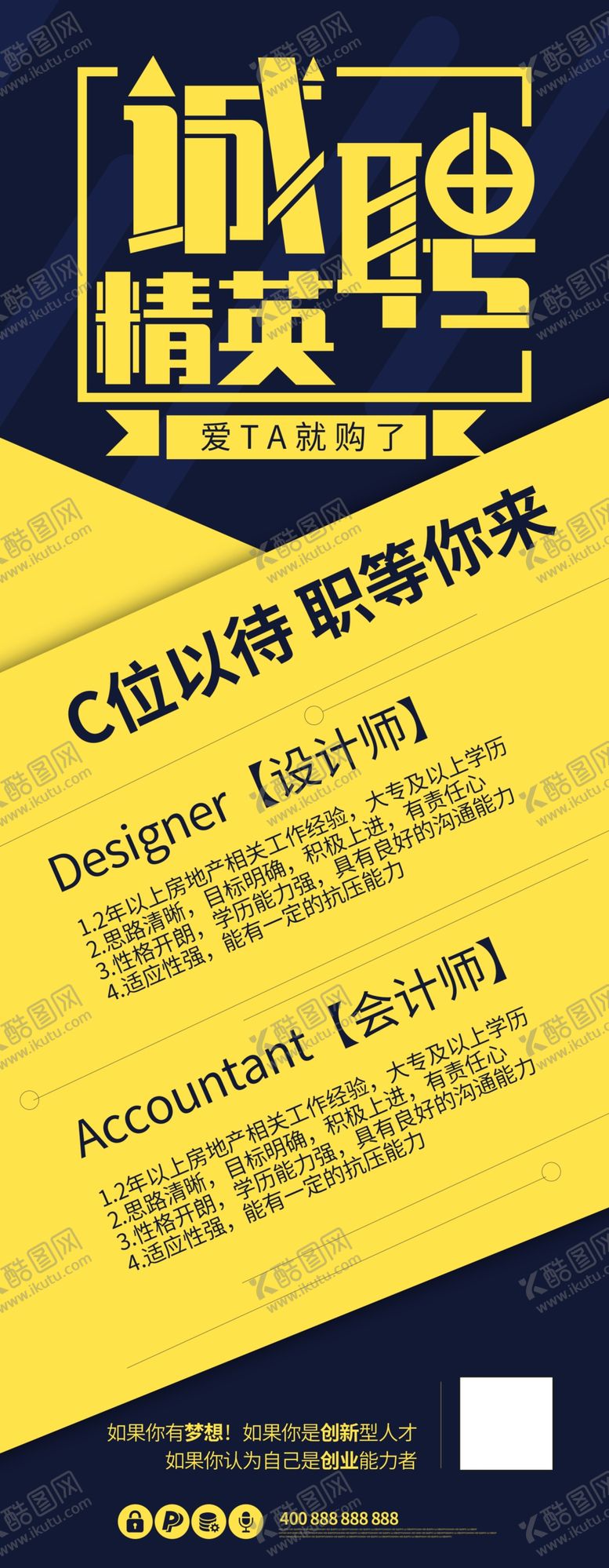 编号：24111807121045551887【酷图网】源文件下载-展架英才招聘海报