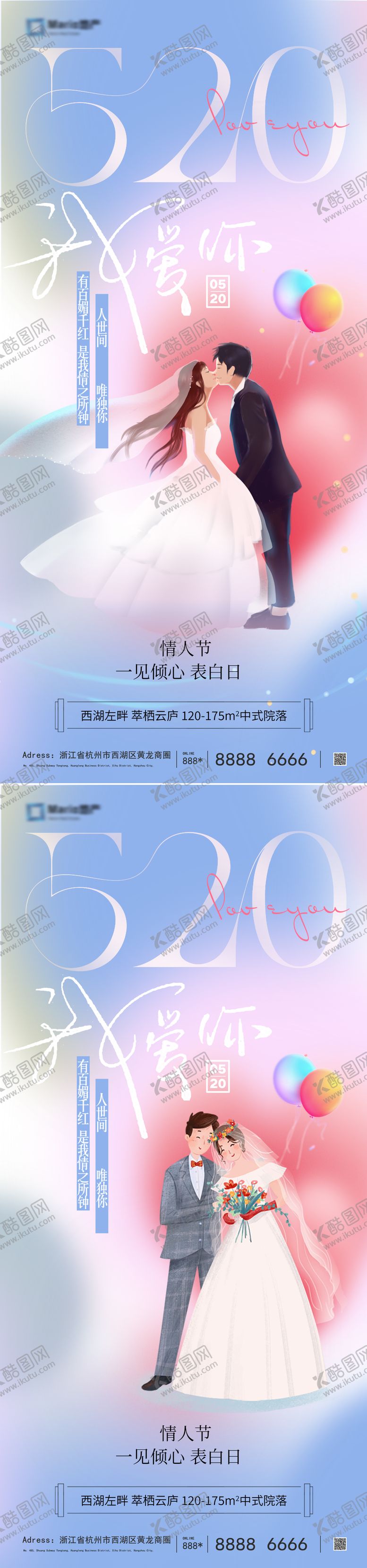 编号：12311506160216322956【酷图网】源文件下载-520情人节海报