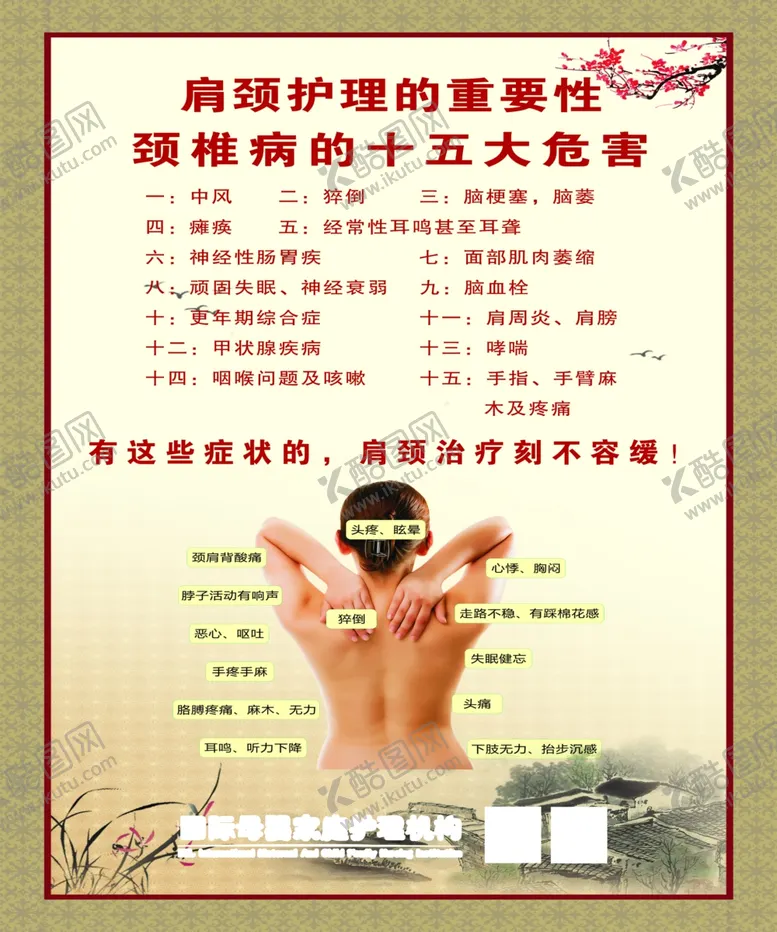 编号：36141104230013326786【酷图网】源文件下载-颈椎介绍