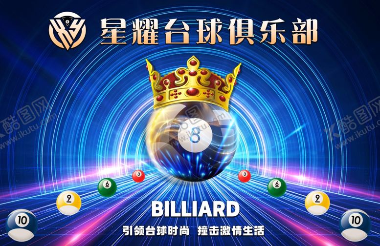 台球海报桌俱乐部助教