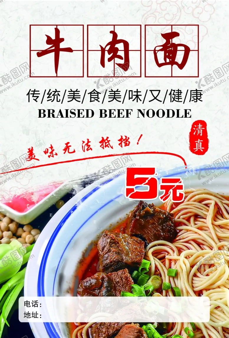 编号：20294503272129508971【酷图网】源文件下载-牛肉面