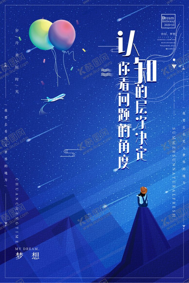 编号：37208404221833549074【酷图网】源文件下载-梦想