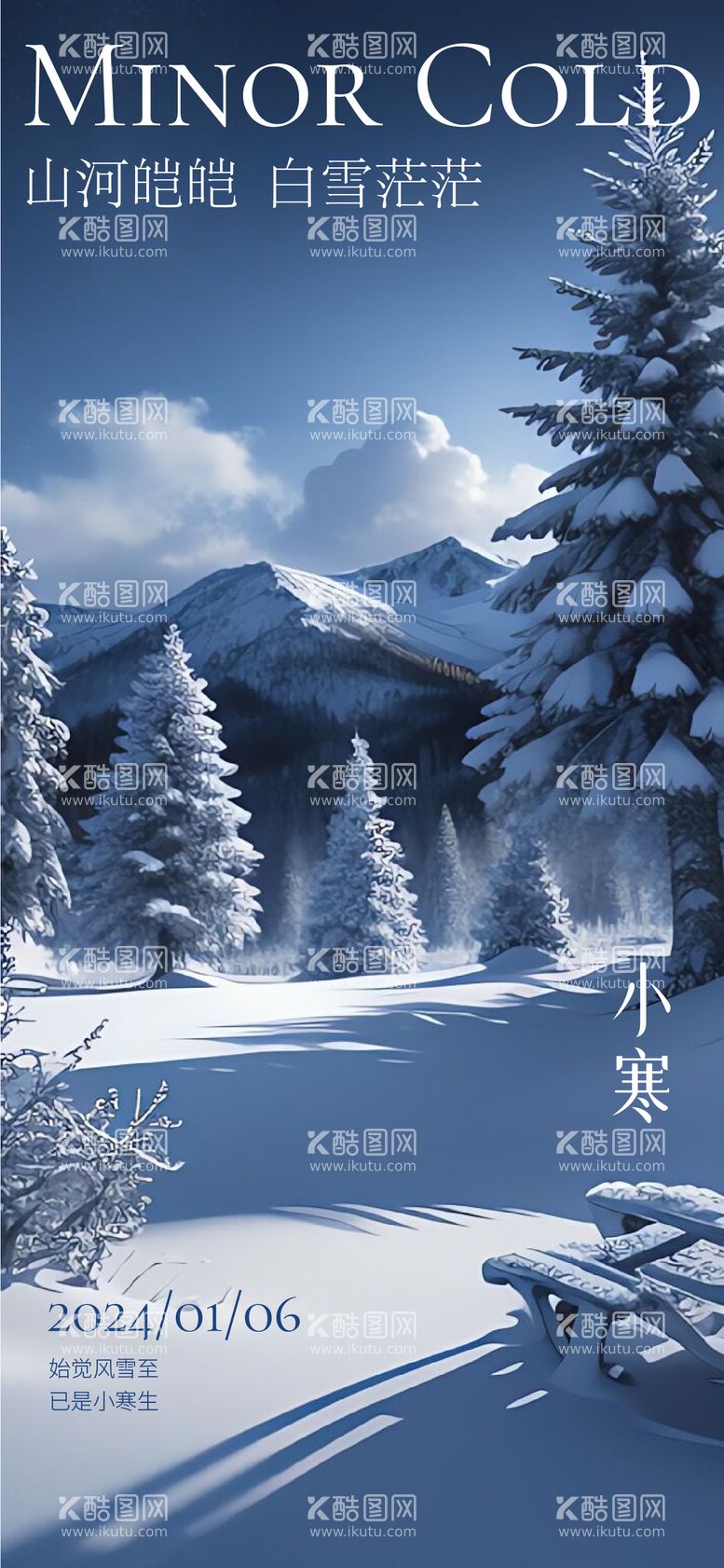 编号：50503711261247592804【酷图网】源文件下载-雪景小寒海报