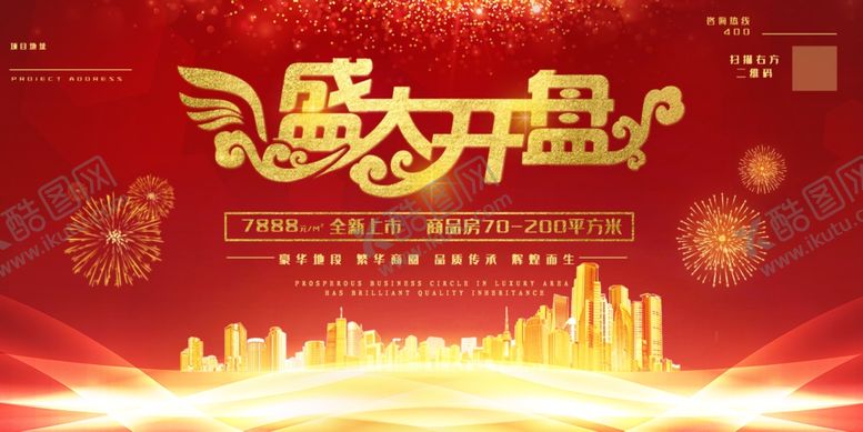 编号：51835307061030184096【酷图网】源文件下载-盛大开盘