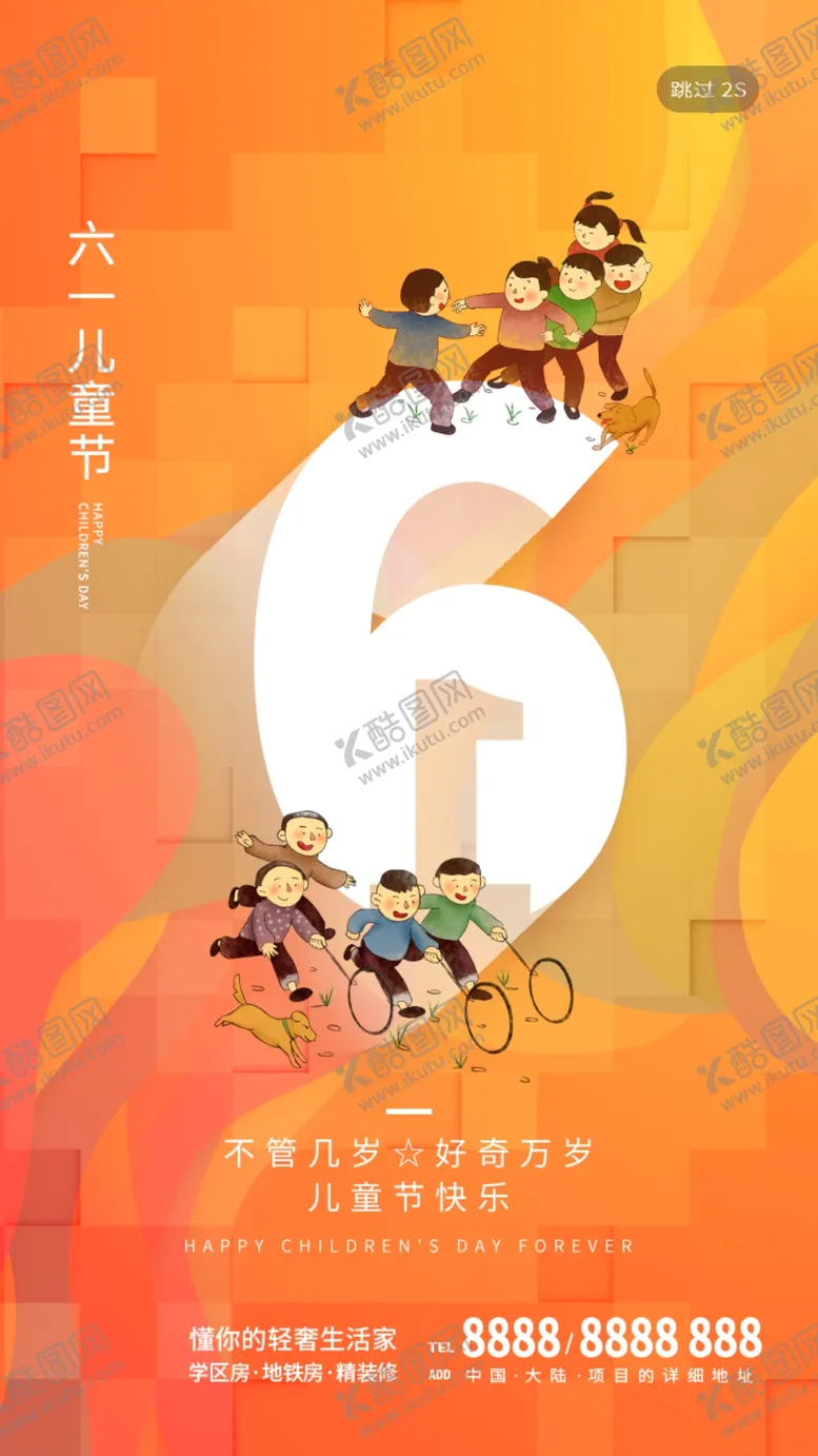 编号：72054109141015312871【酷图网】源文件下载-61儿童节