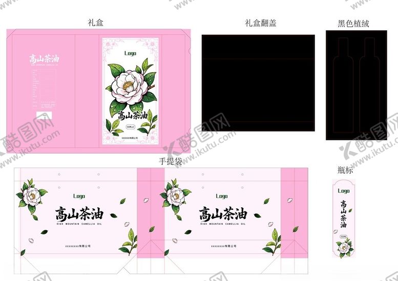 编号：41686011251151178580【酷图网】源文件下载-粉色花卉主题山茶油包装设计