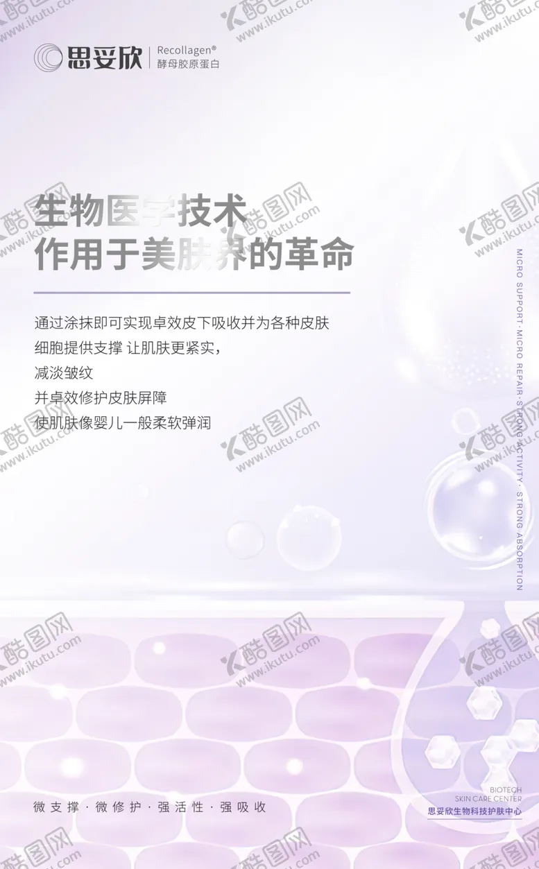 编号：47203301270528071358【酷图网】源文件下载-美容产品